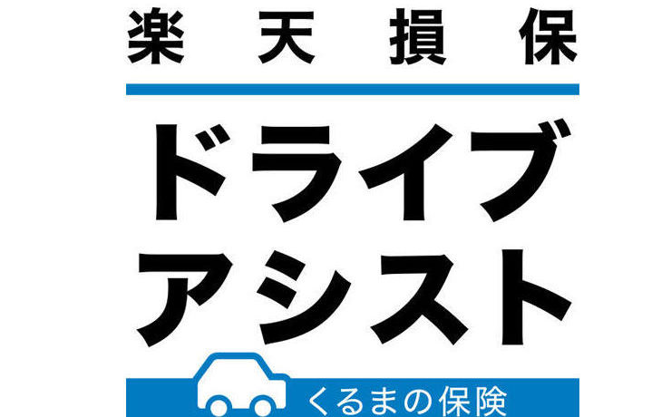 楽天損保の自動車保険ロゴ